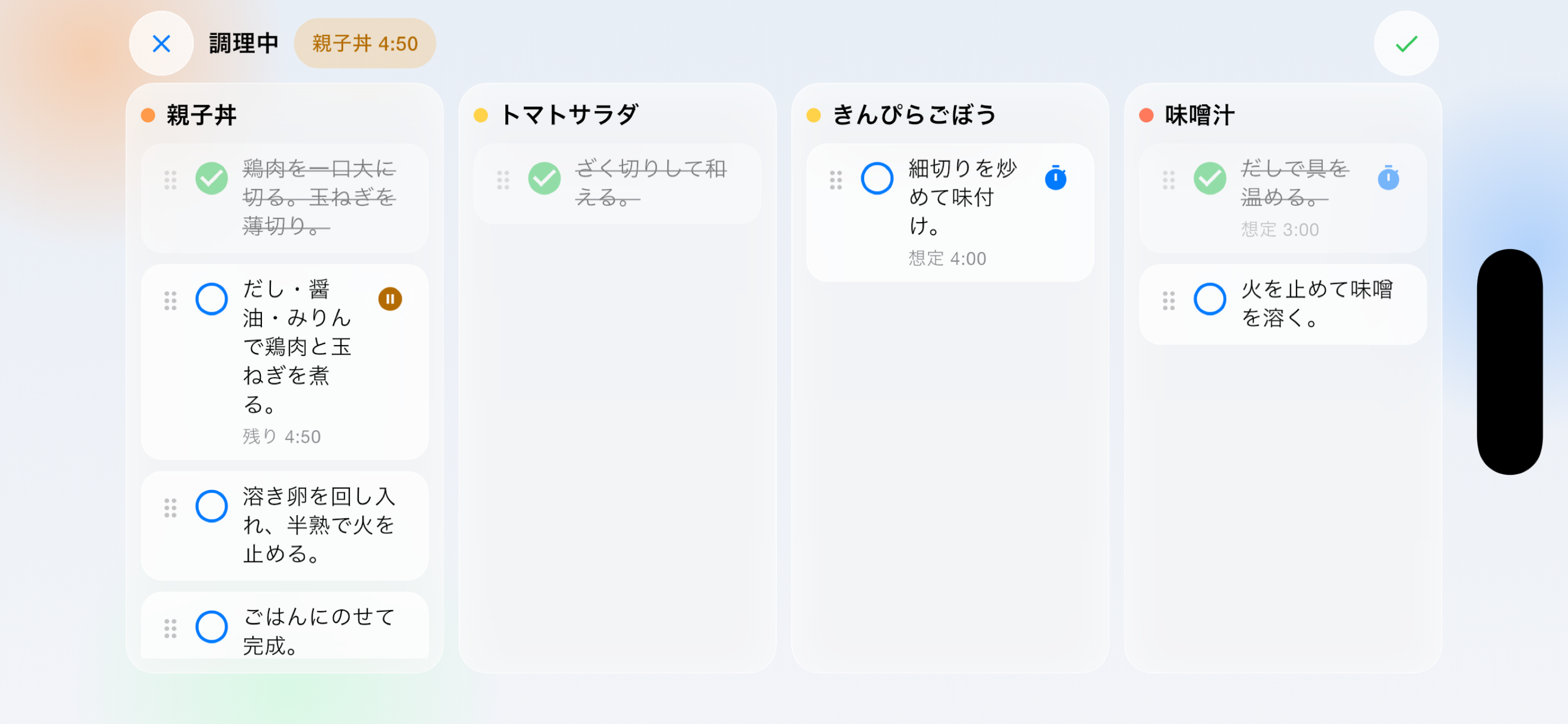 調理セッション画面（横向き）