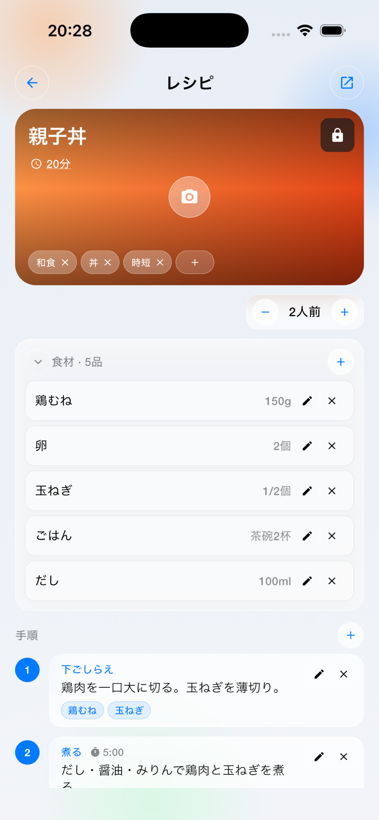 レシピ詳細画面