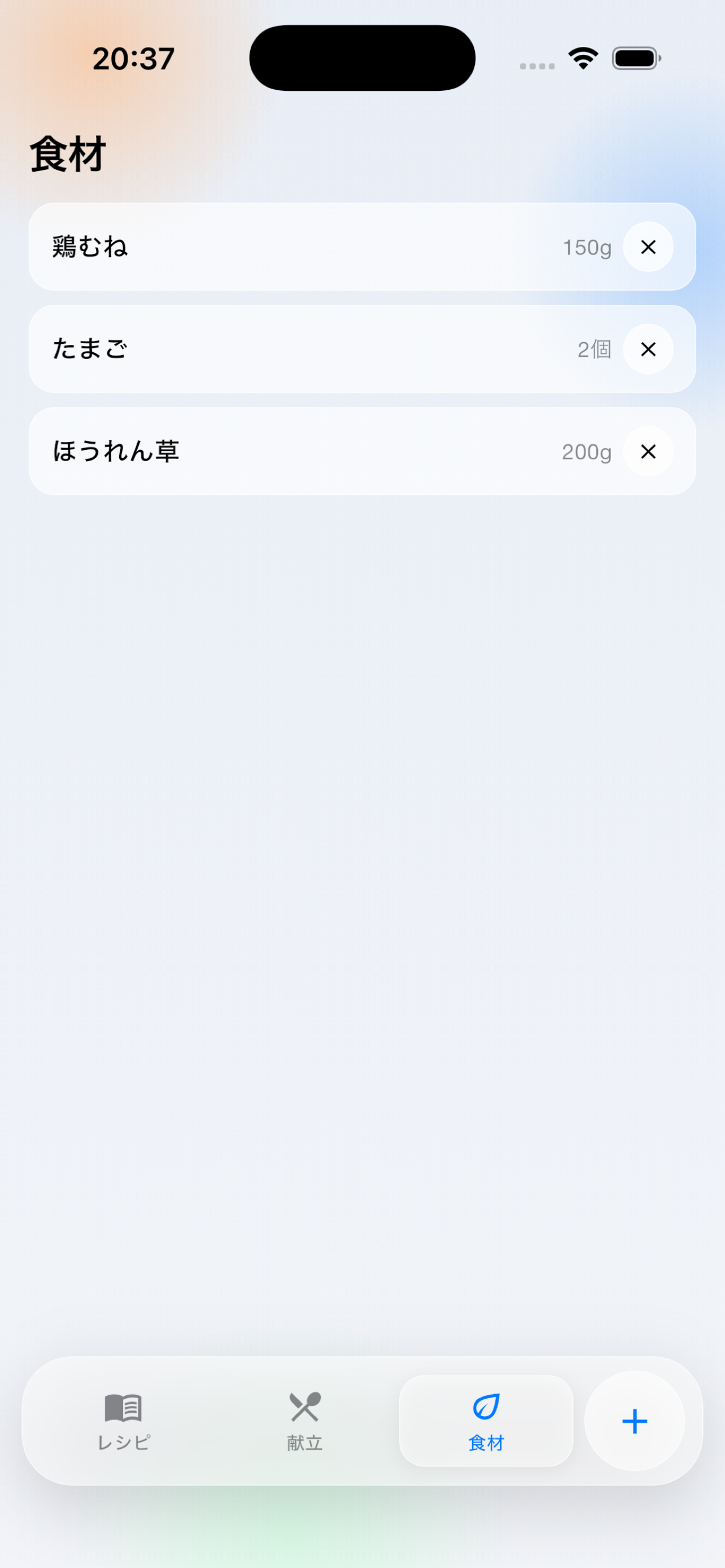 食材一覧画面