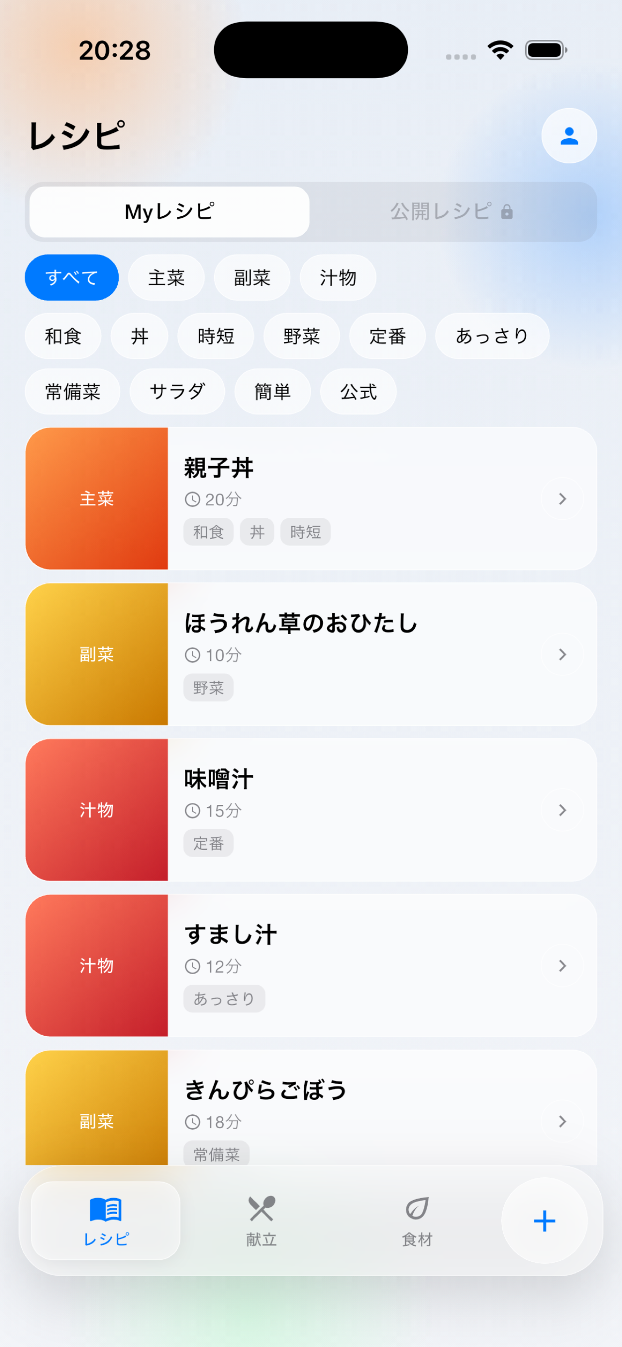 レシピ一覧画面